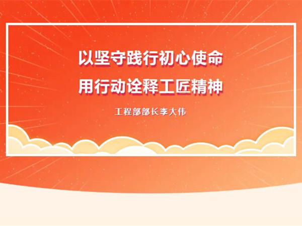 【TST榜樣力量】以堅(jiān)守踐行初心使命，用行動(dòng)詮釋工匠精神