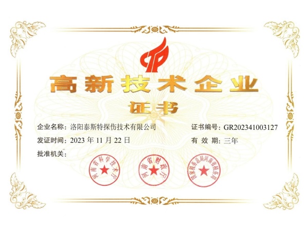創(chuàng)新引領(lǐng)，科技賦能——泰斯特連續(xù)四次獲評(píng)“高新技術(shù)企業(yè)”稱號(hào)